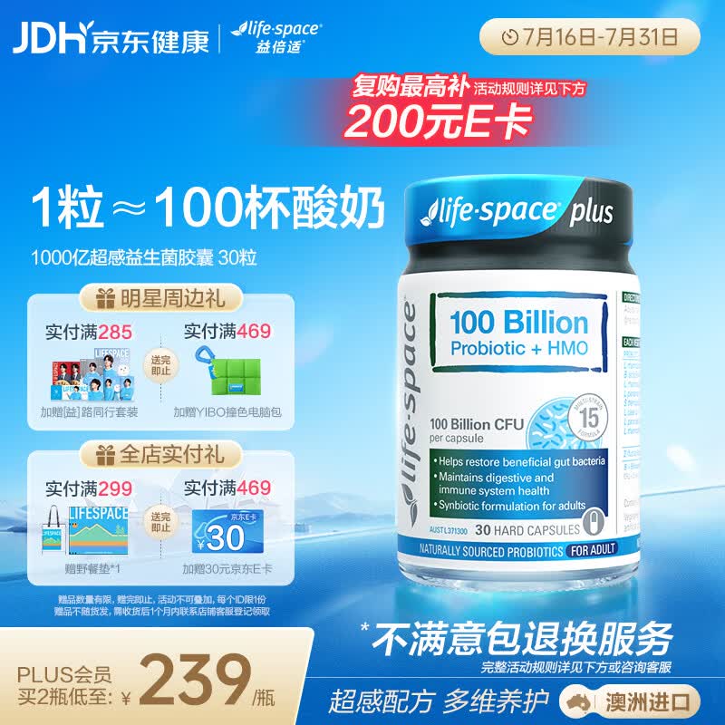 Life Space成人1000亿超感PLUS益生菌胶囊30粒添加HMO益生元【王一博同款】