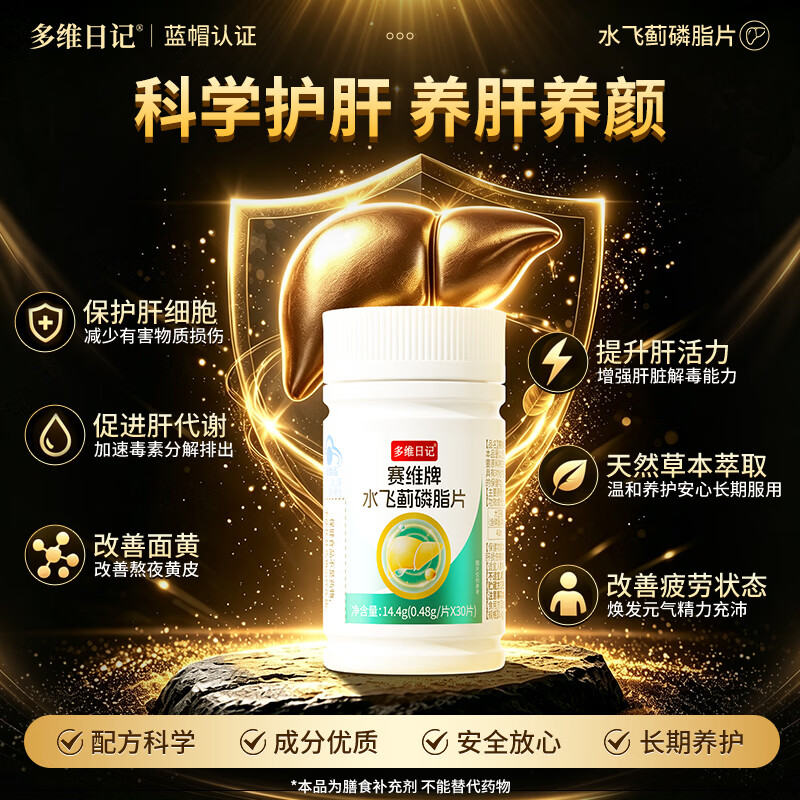 多维日记水飞蓟护肝片女士熬夜养肝排毒补肝必备焕白改善脸黄出油女士专用 1瓶体验装 女性养肝护肝丨吃出好气色