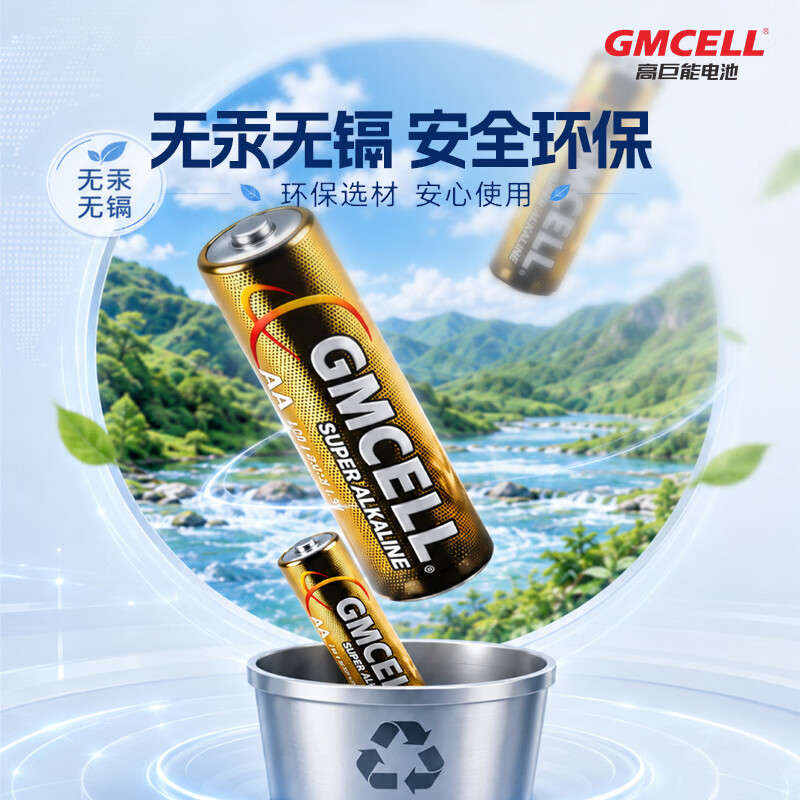 高巨能碱性电池5号7号大功率20粒装聚能电池智能门锁鼠标遥控器玩具通用 7号40粒