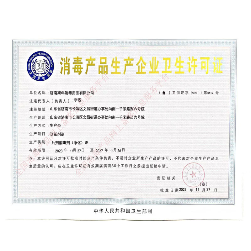 斯年高锰酸钾消毒片24片皮肤黏膜坐浴洗液酒店瓜果蔬菜消毒杀菌 10盒