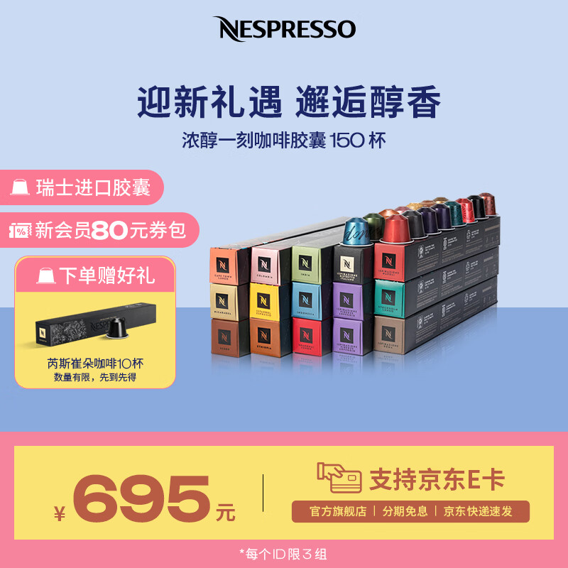 Nespresso奈斯派索胶囊咖啡意式浓缩黑咖啡瑞士进口0糖0脂雀巢咖啡 浓醇一刻150颗