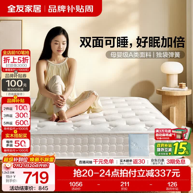 全友家居软硬适中天然乳胶床垫独立袋装弹簧静音床垫席梦思护脊榻榻米 白月光Pro【双面可睡/21cm】一面舒适一面护脊(床垫) 1.8x2米