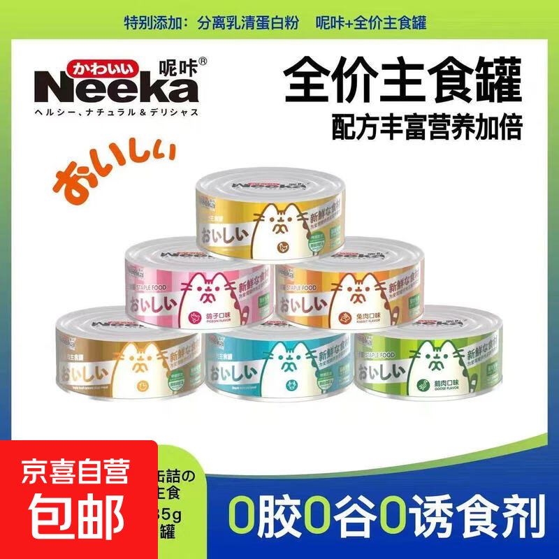 呢咔主食猫罐混合口味85g拍3单 3元 - 86线报