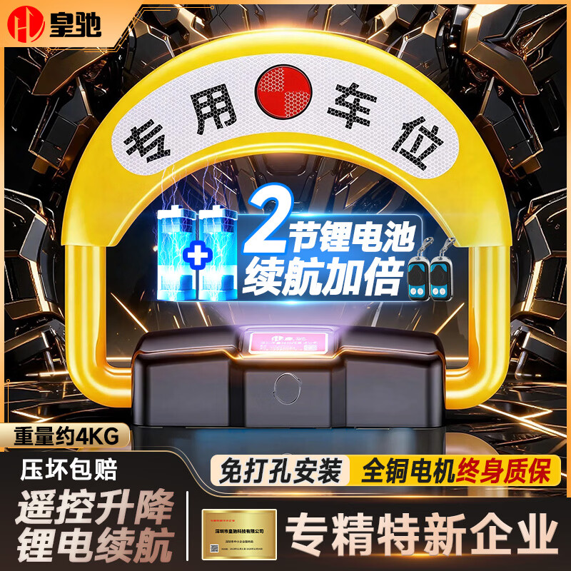 皇驰 车位锁地锁智能遥控车库停车位地锁车位防占用神器免打孔挡车器