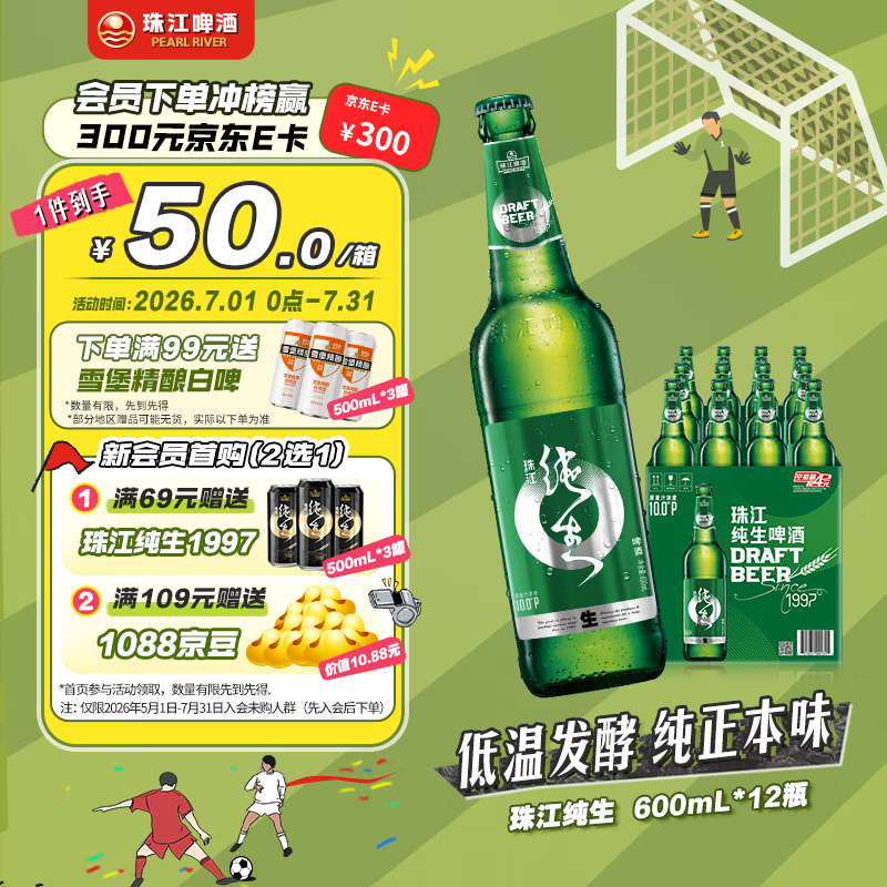 珠江啤酒（PEARL RIVER）10度 珠江纯生啤酒 600ml*12瓶 整箱装 京东自营