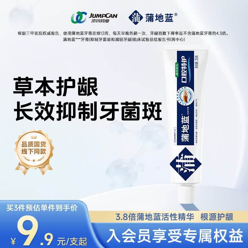 蒲地蓝口腔特护功效牙膏 清新口气护龈抗敏去牙菌斑 25g 薄荷味 不含氟