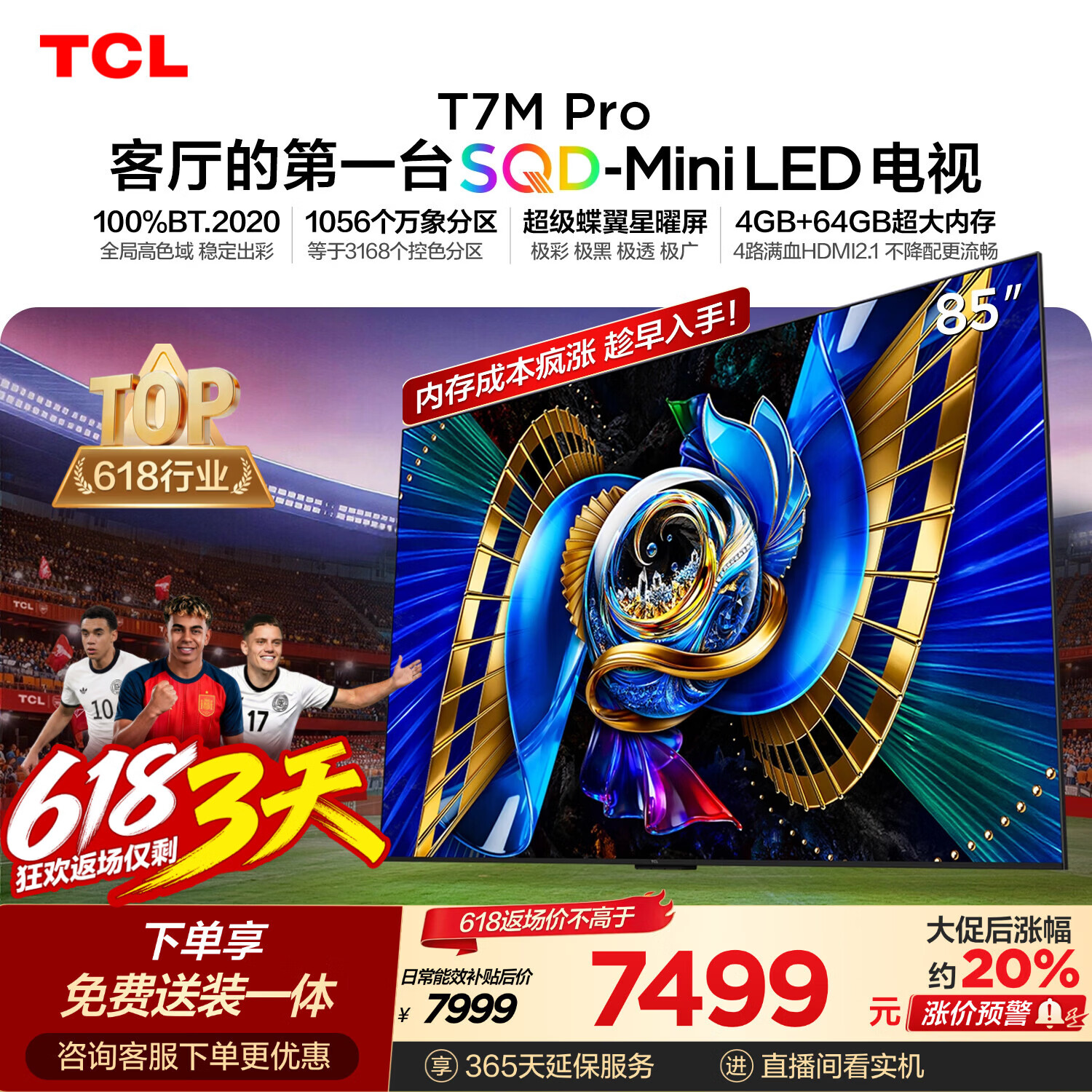 TCL SQD-MiniLED电视 85T7M Pro【固定挂架-送装一体】85英寸 100%全局高色域 4+64GB T7L Ultra