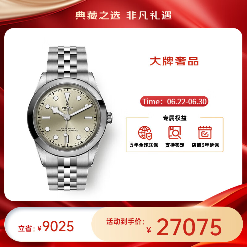 帝舵（TUDOR）碧湾系列自动机械男士腕表41mm送礼物 钢带浅香槟盘M79680-0003