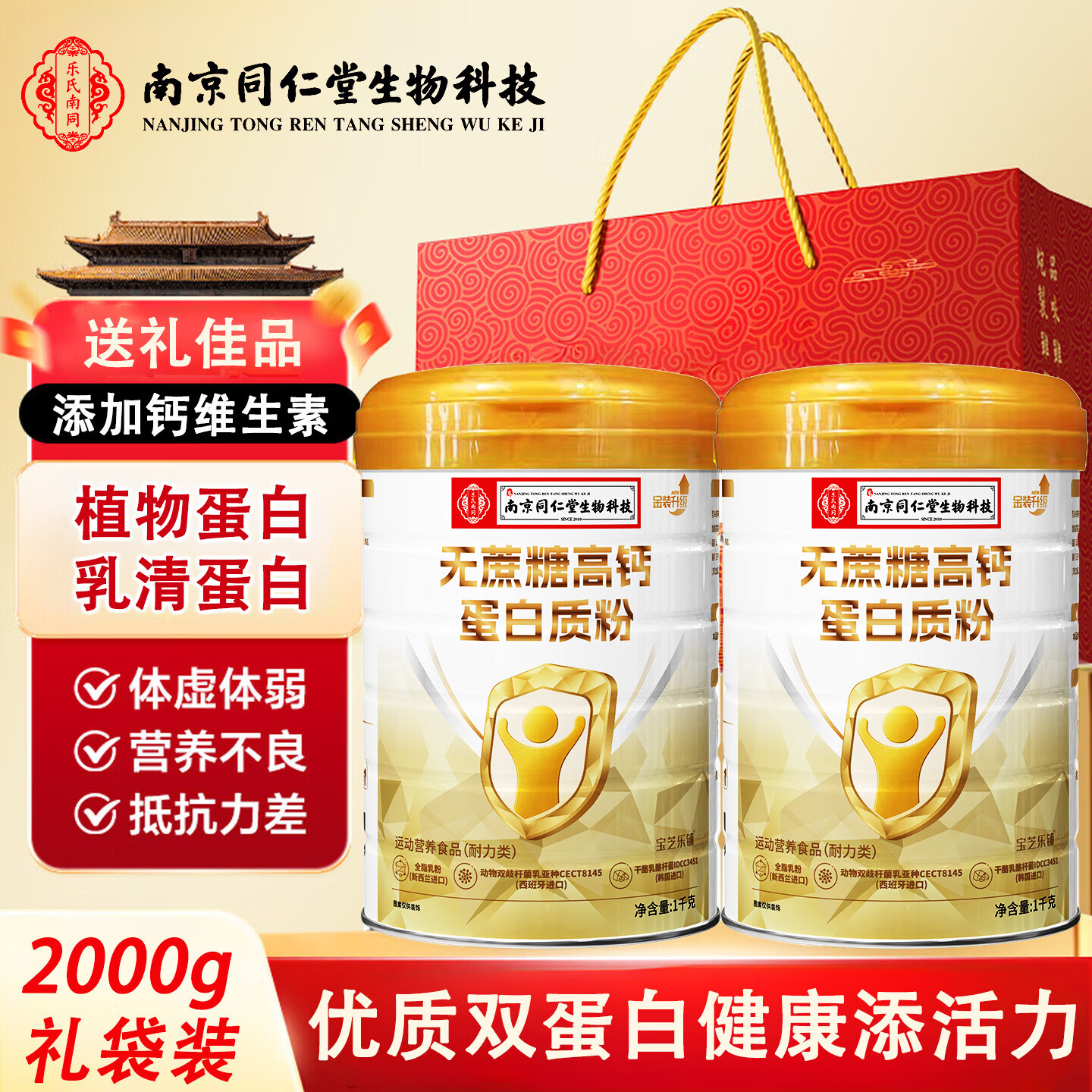 宝芝乐铺蛋白粉营养蛋白质粉营养品营养加钙蛋白粉可搭增强免疫力产品男女 【无蔗糖营养加钙大罐装】 1000g*1罐