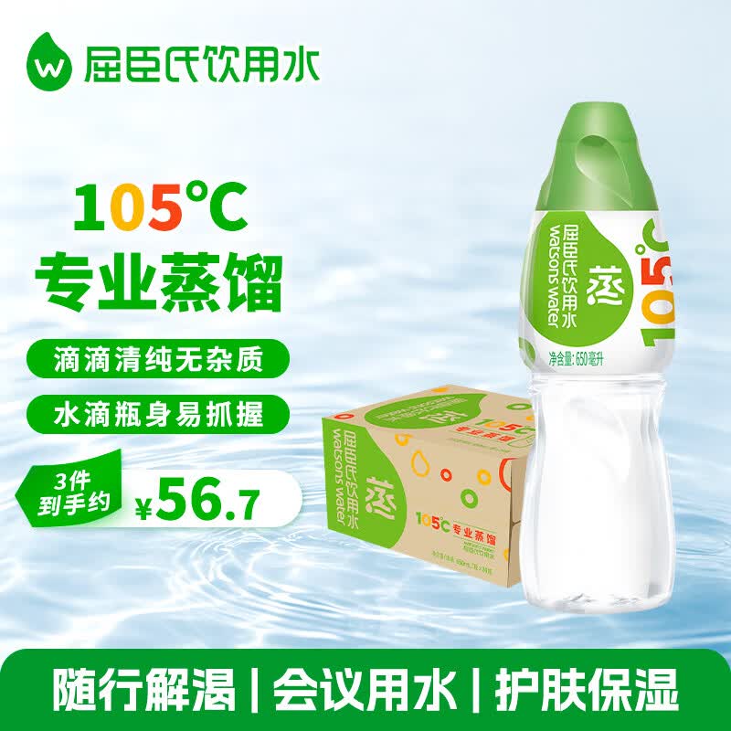 屈臣氏蒸馏水纯净水650ml*24瓶整箱装瓶装水饮用水会议出行护肤