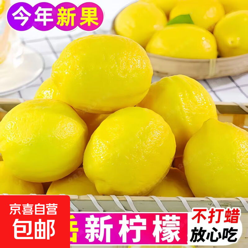 安岳黄柠檬4粒 1.99元 - 爱挖宝线报