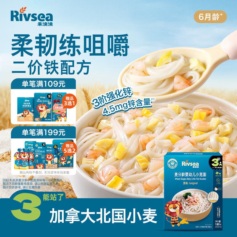禾泱泱婴幼儿小宽面原味180g 含钙铁锌 宝宝辅食儿童早餐12月以上