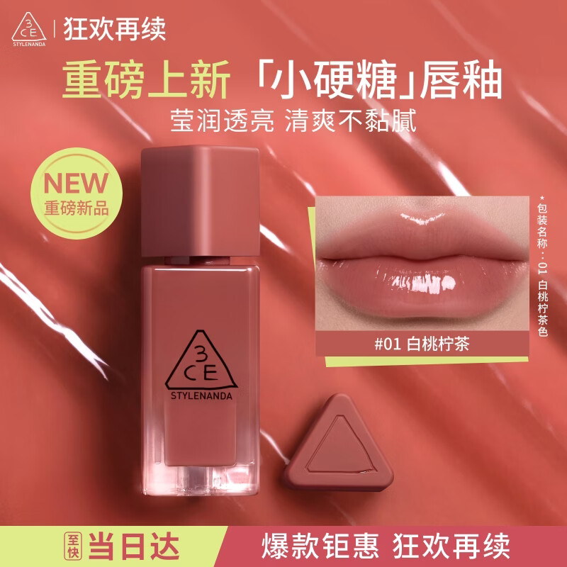 3ce小硬糖唇釉#01 Bagel Peach白桃柠茶口红化妆品送女友