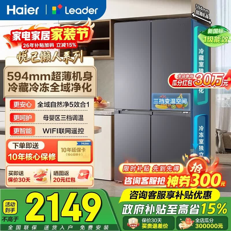 海尔（Haier）冰箱502升十字对开四开门家用大容量双循环超薄可嵌入Leader懒人系列一级节能双变频家电国家补贴 502L+594mm超薄机身+双循环+变温储鲜