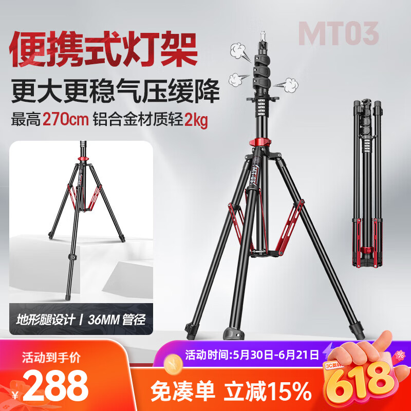 轻装时代MT03碳纤维便携灯架三脚架2.7米影棚直播摄影闪光灯补光灯支架室内户外拍气垫反折叠收纳短三角架 MT03 铝合金版 适用大功率常亮灯漫展灯阵顶光山地海边全地形打光拍摄