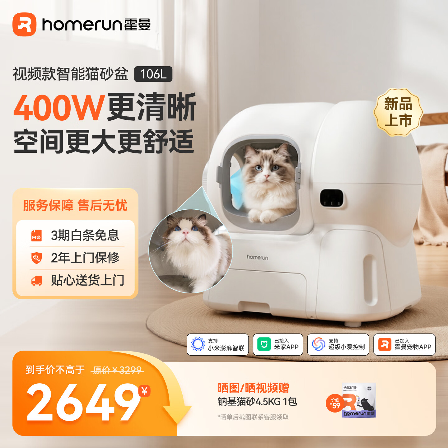 霍曼（Homerun）视频款智能自动猫砂盆猫厕所全封闭自动铲屎机一键补砂清砂特大号