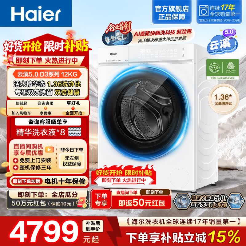 海尔（Haier）【价保618】云溪5.0 12KG滚筒单洗 全自动滚筒洗衣机家用大容量 超薄嵌入 AI直驱洁净2.0 双效除菌