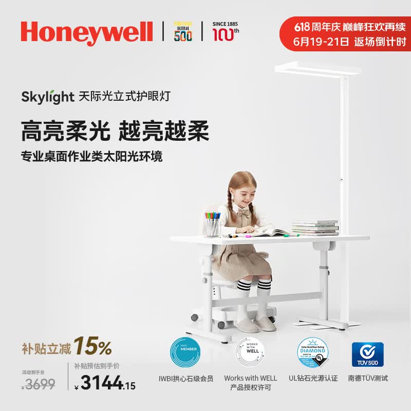 霍尼韦尔（Honeywell）立式护眼灯学习灯台灯全光谱落地灯大路灯儿童学生阅读台灯02Pro+