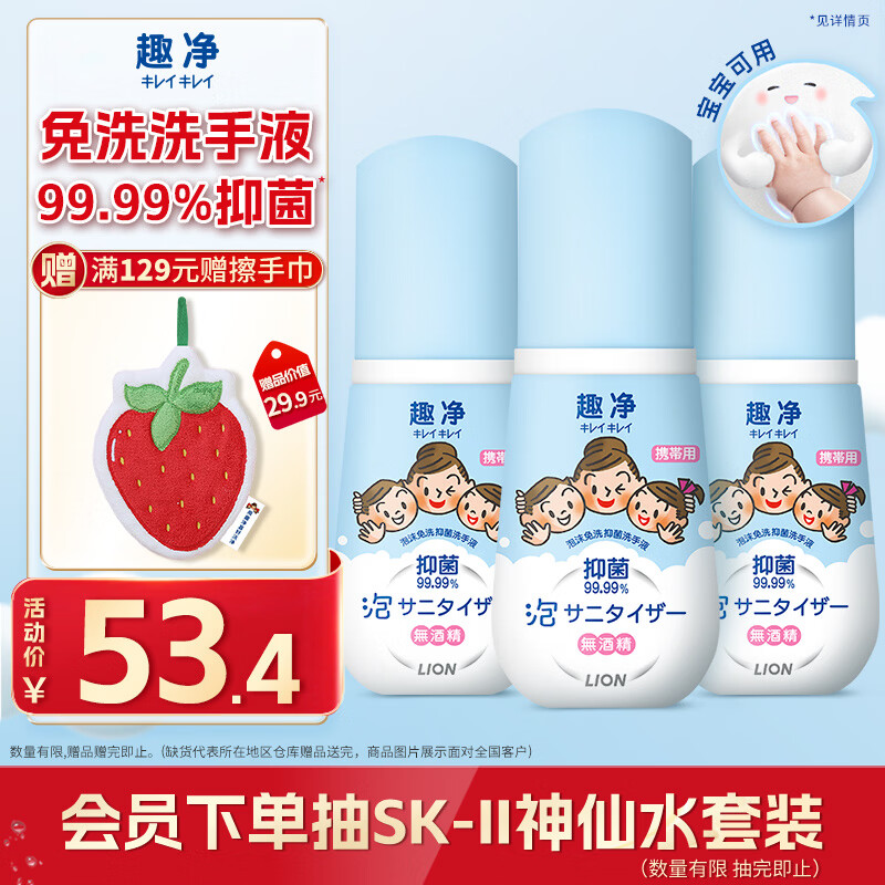 狮王（Lion）趣净泡沫免洗抑菌洗手液50ml*3无需水洗方便携带抑菌呵护儿童