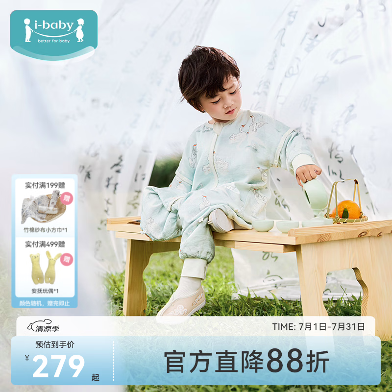 ibaby×outlast太空科技恒温抗菌纱布儿童睡袋婴儿宝宝防踢被 四层纱布款-清波白鹅 110码 身高100-110cm体重11-19kg