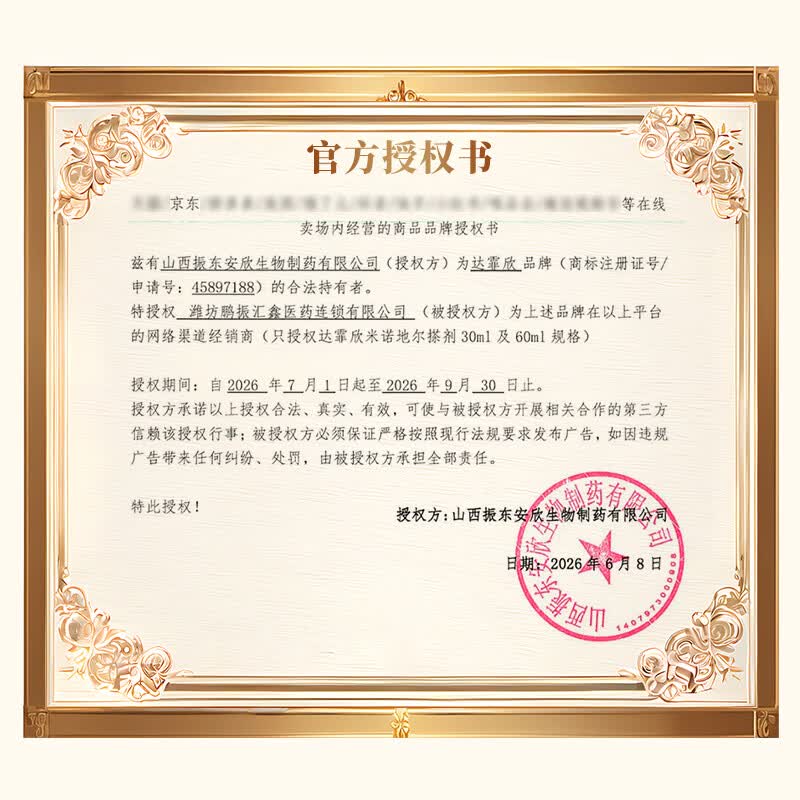 [达霏欣]米诺地尔搽剂 2%*60ml 6瓶装 男女士治脱生发液脱发斑秃发际线米诺喷雾 女款·巩固装；咨询领券