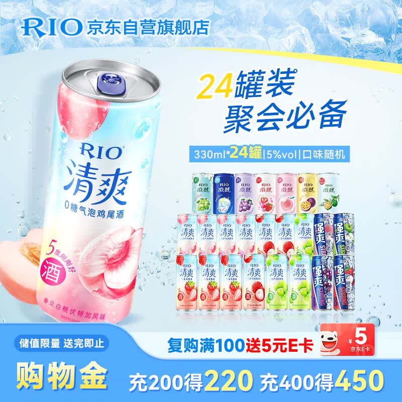 锐澳（RIO）预调 鸡尾酒 冰饮果酒 微醺清爽强爽组合装 330ml*24罐口味随机