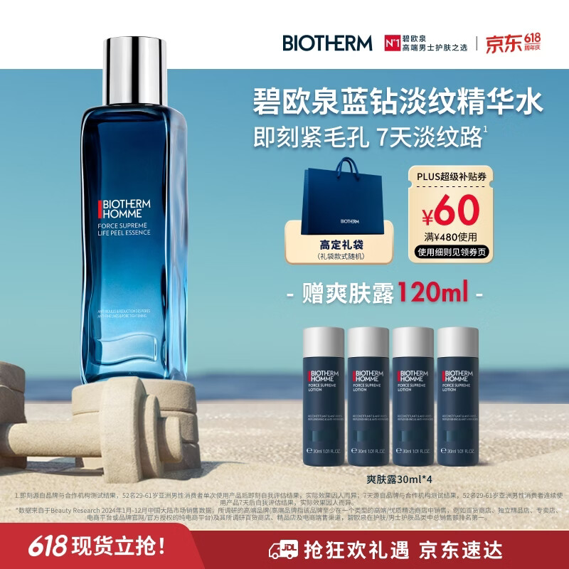 碧欧泉蓝钻男士高端淡纹焕肤精华水150ml抗皱父亲节礼物送爸爸送老公