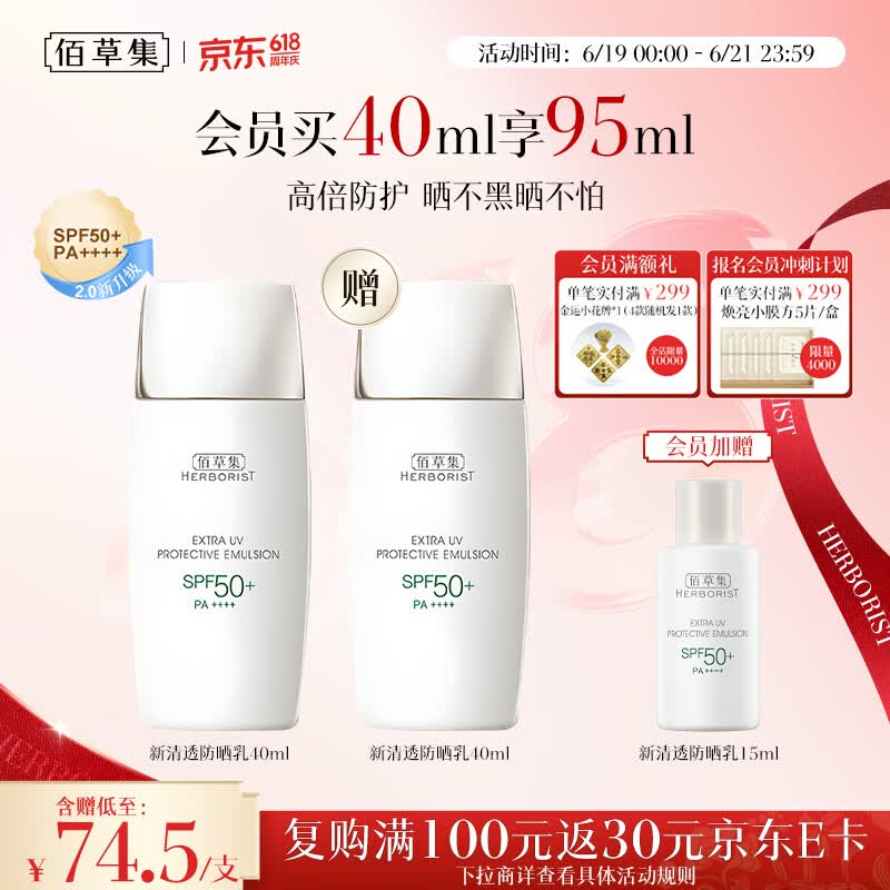 佰草集防晒霜40ml户外通勤三合一高倍防晒乳女士隔离SPF50+生日礼物618