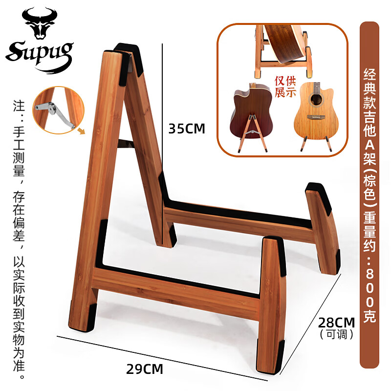SUPUG實木吉他架家用吉他放置架子立式支架琵琶尤克里里落地琴架樂器架 經(jīng)典款吉他架【棕褐色】
