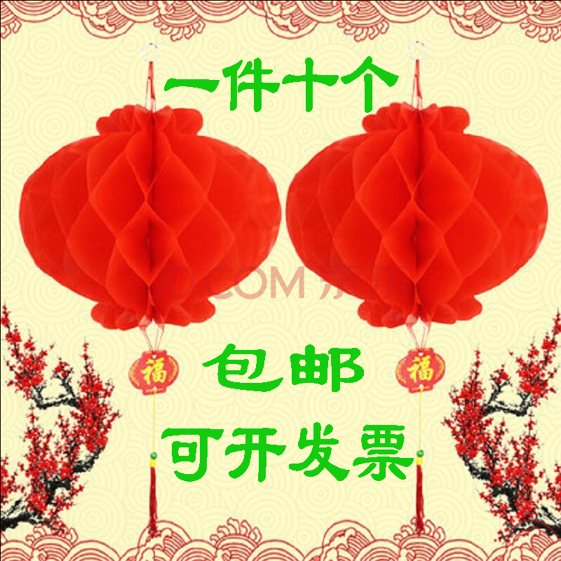 壹圈圈（Yiquanquan）防水小纸灯笼蜂窝串兔年过年新年春节节日结婚装饰开业塑料红灯笼 20#型号直径15厘米（10个）