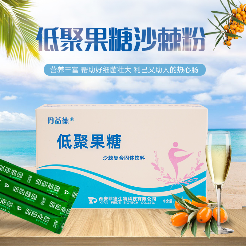 丹益德低聚果糖沙棘粉128克(8克*16条)水苏糖低聚果糖粉益生元低聚糖