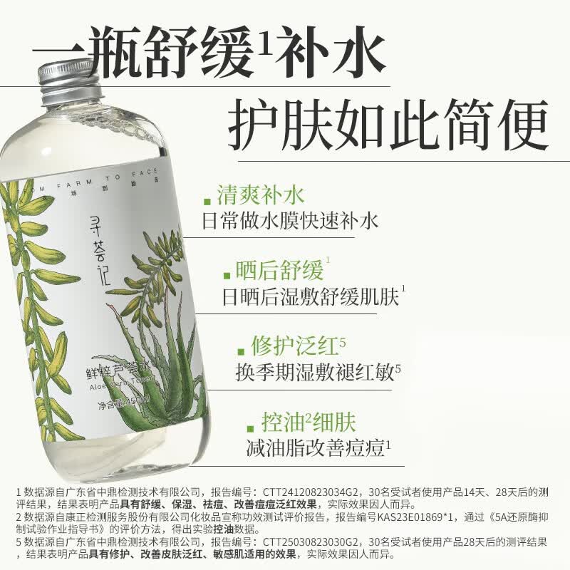 寻荟记 芦荟水水油平衡湿敷水晒后舒缓肌肤爽肤水敏感肌适用 【入门款】芦荟水450ml