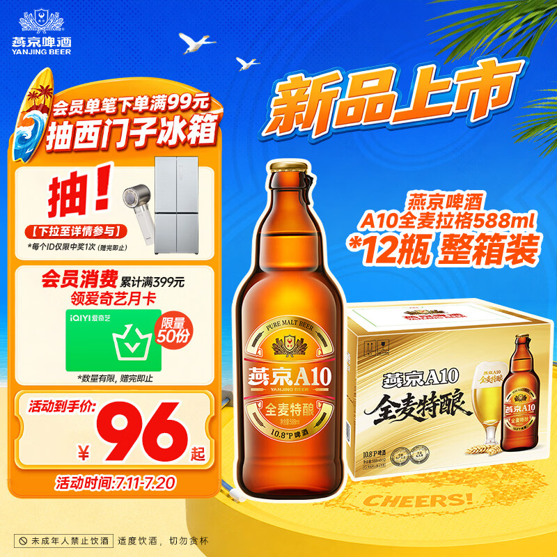 燕京啤酒 A10全麦拉格588ml*12瓶 整箱装  现货热卖