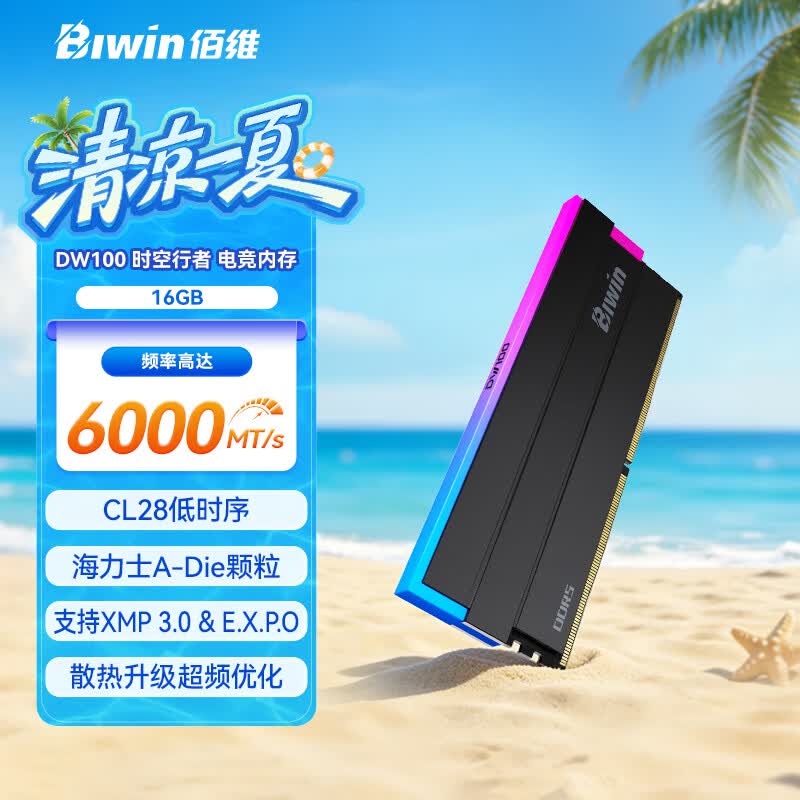 佰维(BIWIN)16G DDR5 6000频率台式机内存条 时空行者DW100炫光 RGB灯条(C28)黑色 AI PC电脑配件 仅售1899元 佰维(BIWIN)16G DDR5 6000频率台式机内存条 时空行者DW100炫光 RGB灯条(C28)黑色 AI PC电脑配件 仅售1899元