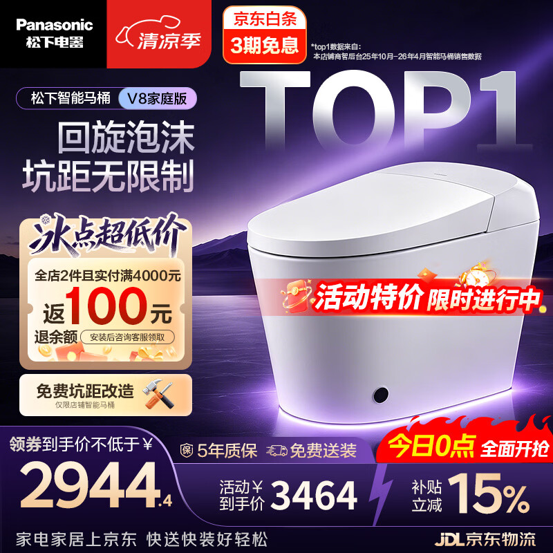 松下（Panasonic）智能马桶家庭版坑距可调泡沫盾脚感V8家庭版