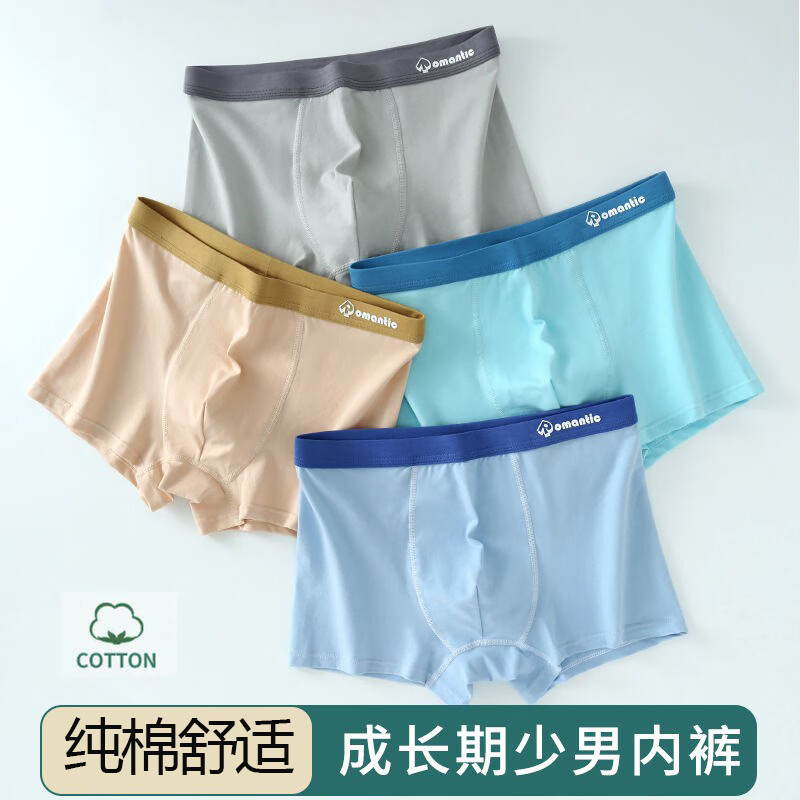 俞兆林（YUZHAOLIN）4条青少年内裤男生发育期学生初中生高中生大童纯棉四角裤 NK9275【男童平角4条装】 2XL 建议体重（115-135斤）