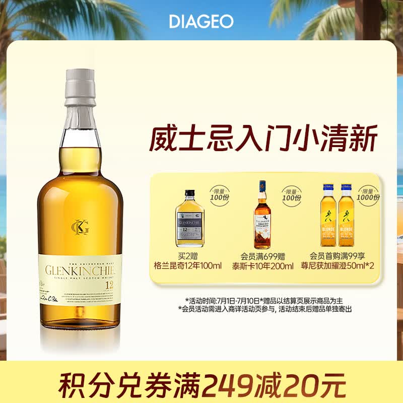 格兰昆奇（GLENKINCHIE）12年 苏格兰单一麦芽威士忌 洋酒 700ml 低地产区(无盒版)