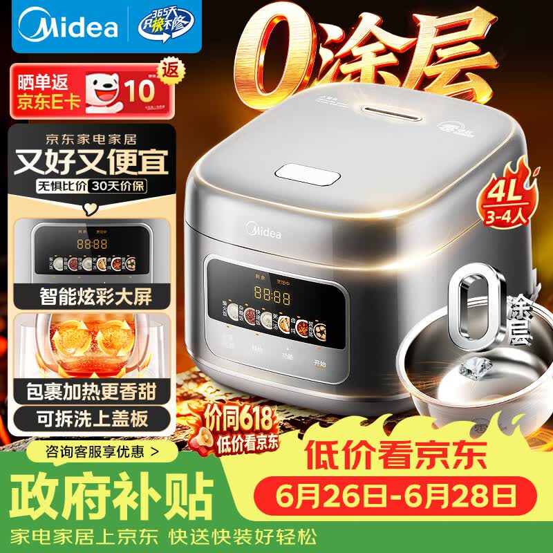 美的（Midea）电饭煲大布丁0涂层电饭锅4升316L母婴级不锈钢内胆3-4人家用多功能无涂层微压智能RE487S品牌官方