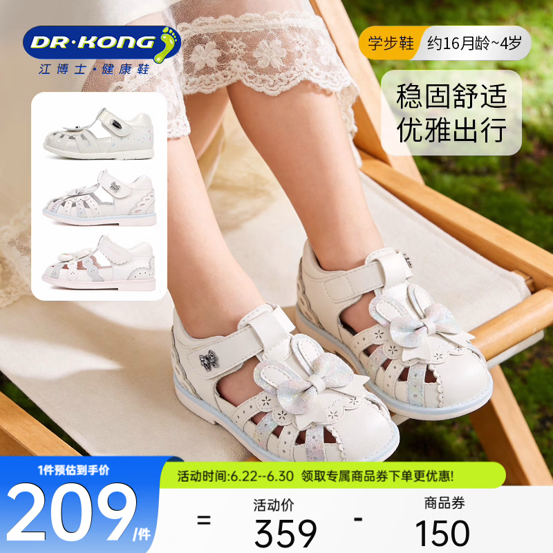 江博士（DR·KONG）夏季女童学步鞋透气公主包头凉鞋 米色 27 脚长16.5-17.1cm