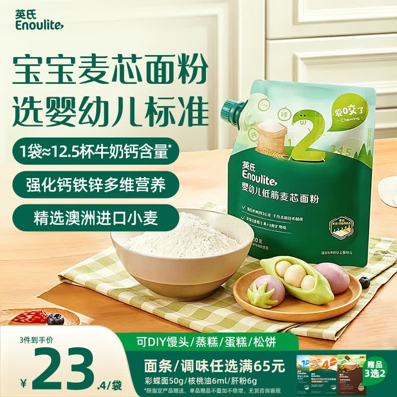 英氏婴幼儿麦芯低筋面粉500g 婴标自制辅食蛋糕烘焙面包吐司儿童早餐