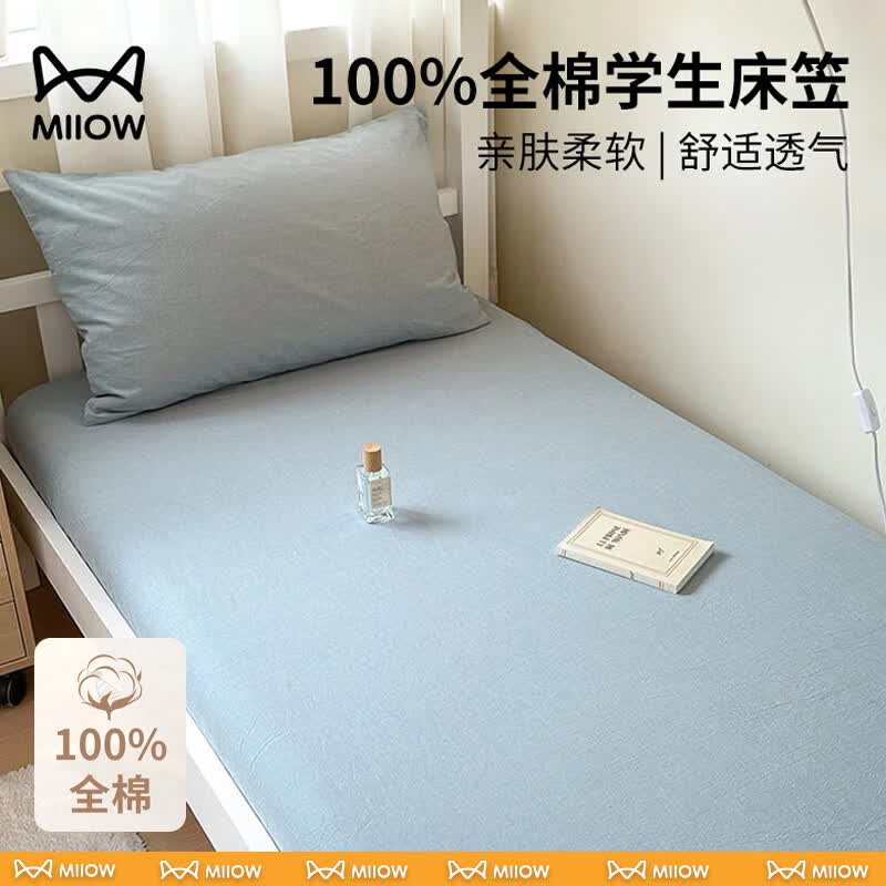 猫人（MiiOW）学生宿舍床笠0.9x1.9米纯棉全棉床罩套全包床垫保护套床单防尘罩 浅蓝【100%全棉全包不移位】 两件套-80x190cm床笠+枕套一只