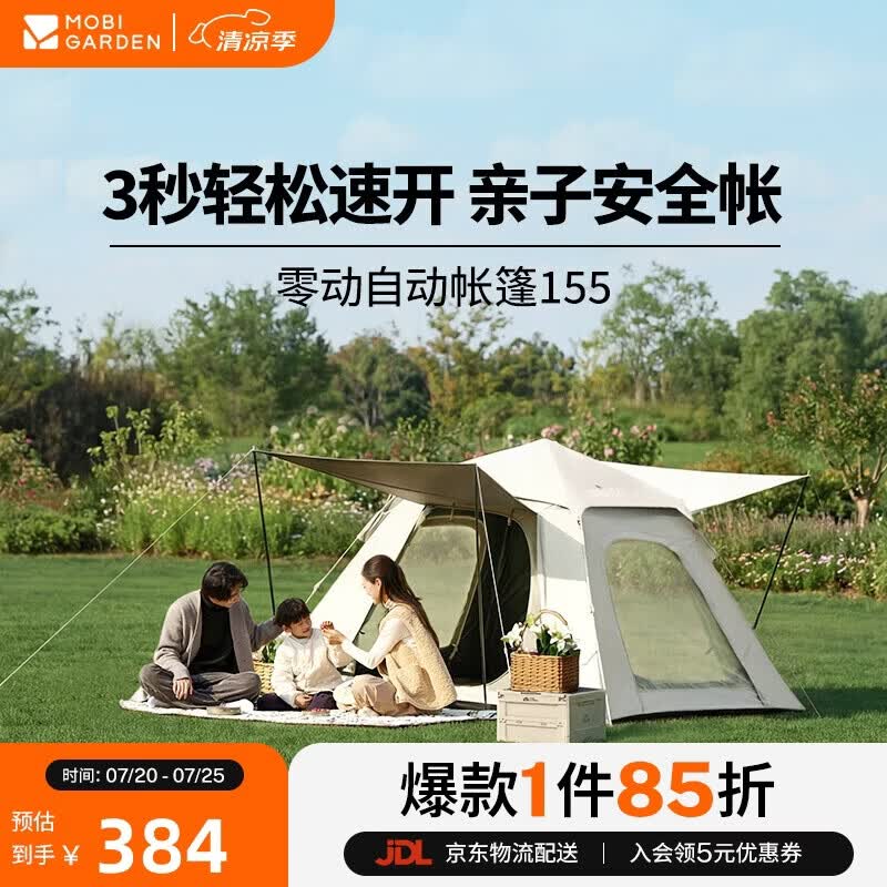 牧高笛（MOBIGARDEN）零动自动帐篷155黑胶版 户外露营速开防晒帐篷 NX25661030 雅致灰