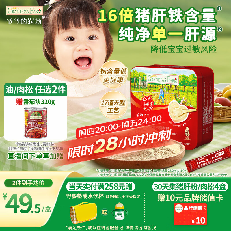 爷爷的农场婴幼儿强化铁猪肝粉40g 宝宝辅食配料调味拌饭料6个月以上补铁