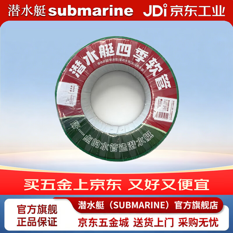 潜水艇（Submarine）四季水管带线钢丝软管浇花农田灌溉高压洗车多用水管50米 GYL50-16