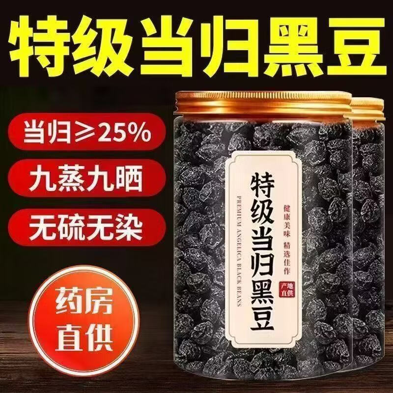 同仁堂（TRT）胖东来同款当归黑豆即食零食补气养血防脱发脸黄九蒸九晒当归黑豆 注意是每罐净重450g 450g*4罐 净重更划算