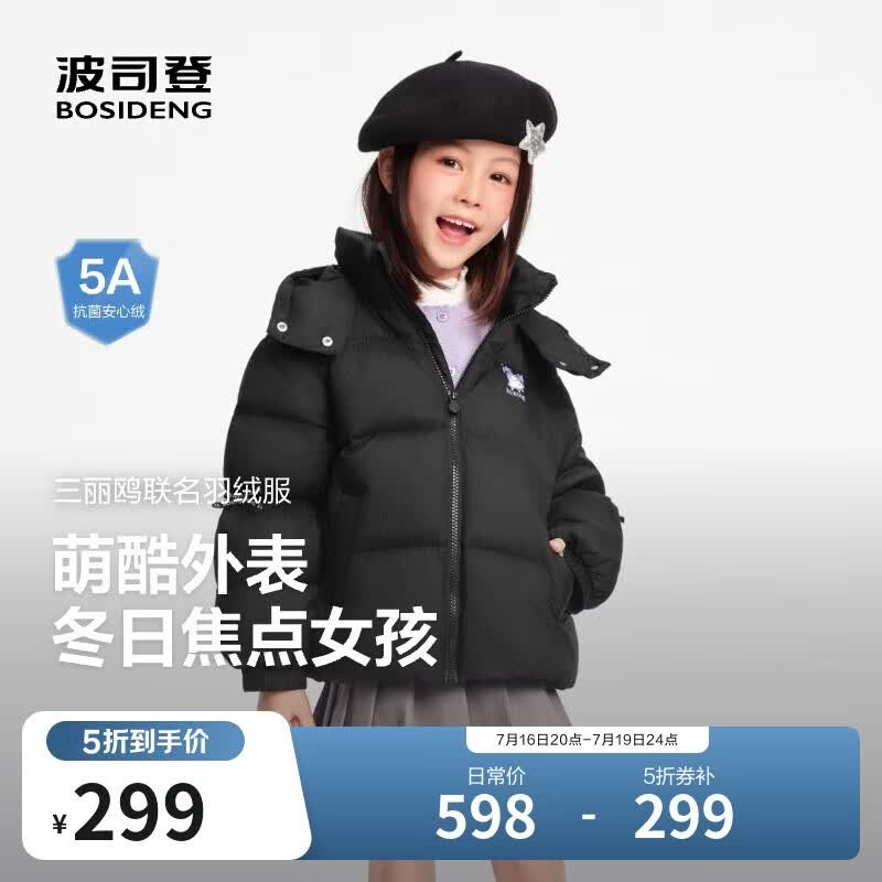 波司登反季儿童羽绒服5A抗菌面料库洛米联名短款加厚防寒外套