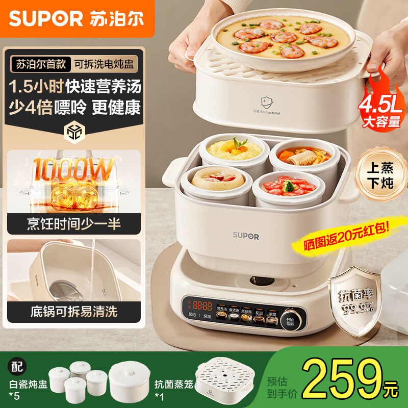 苏泊尔（SUPOR）电炖锅炖汤盅多功能一体2026新款煲汤锅婴儿辅食锅 电炖盅隔水炖 全自动电蒸锅电煮锅 炖燕窝 可拆洗丨一锅五胆丨1000w猛火 4.5L