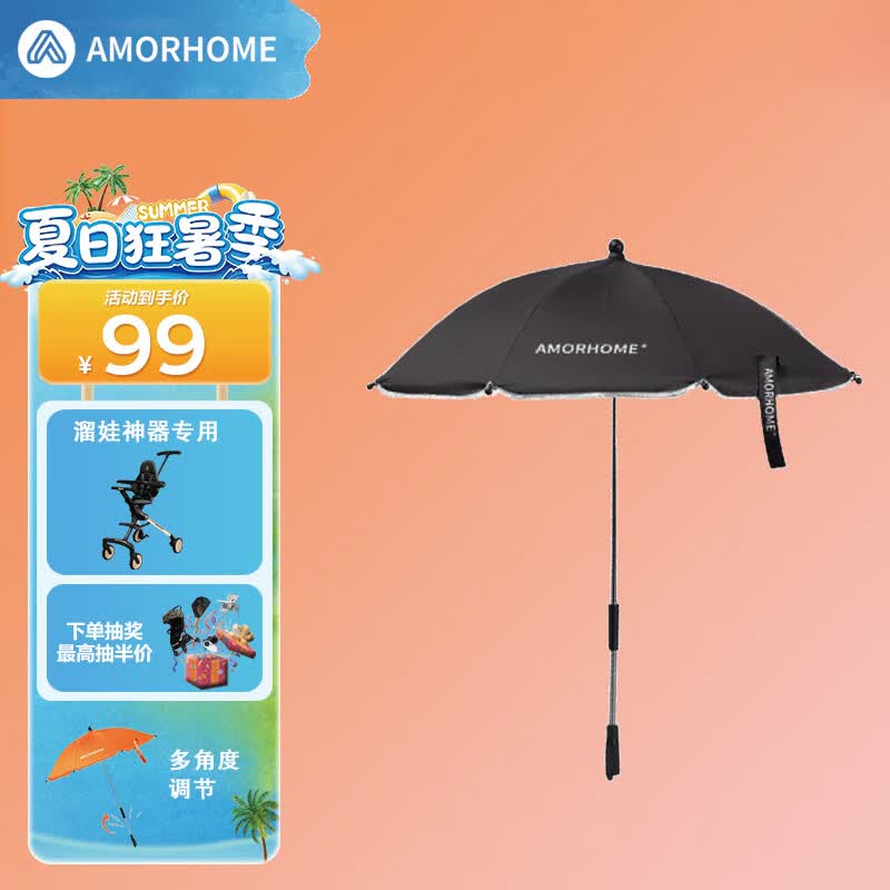 AMORHOMEamorhome婴儿车遮阳伞通用宝宝手推车防晒伞儿童手推车遮阳魔力黑 魔力黑
