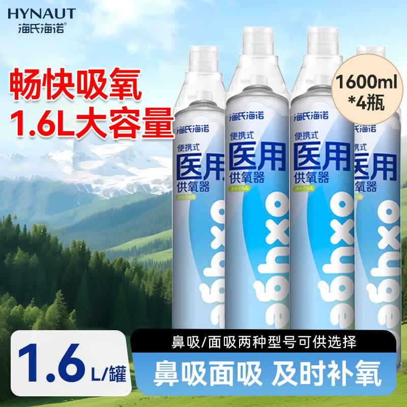 海氏海诺氧气瓶便携式氧气罐面罩孕妇老人家用吸氧袋氧气高原反应1.6L*4瓶