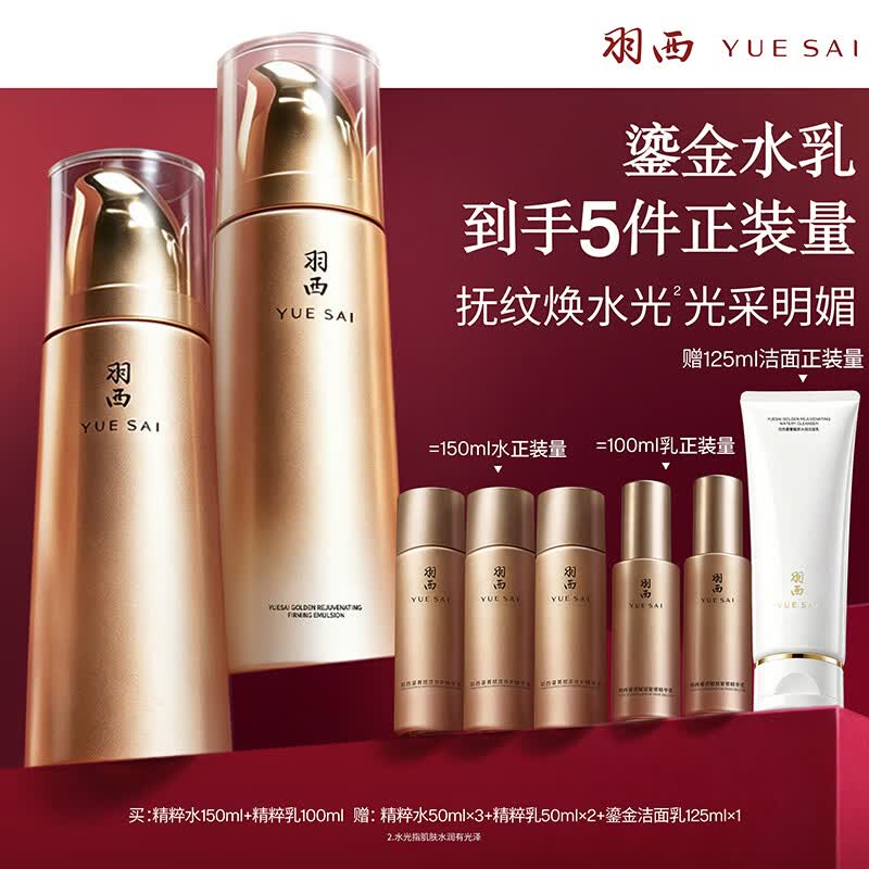 羽西鎏金玻色因套装水+乳液 352.88元 - 86线报